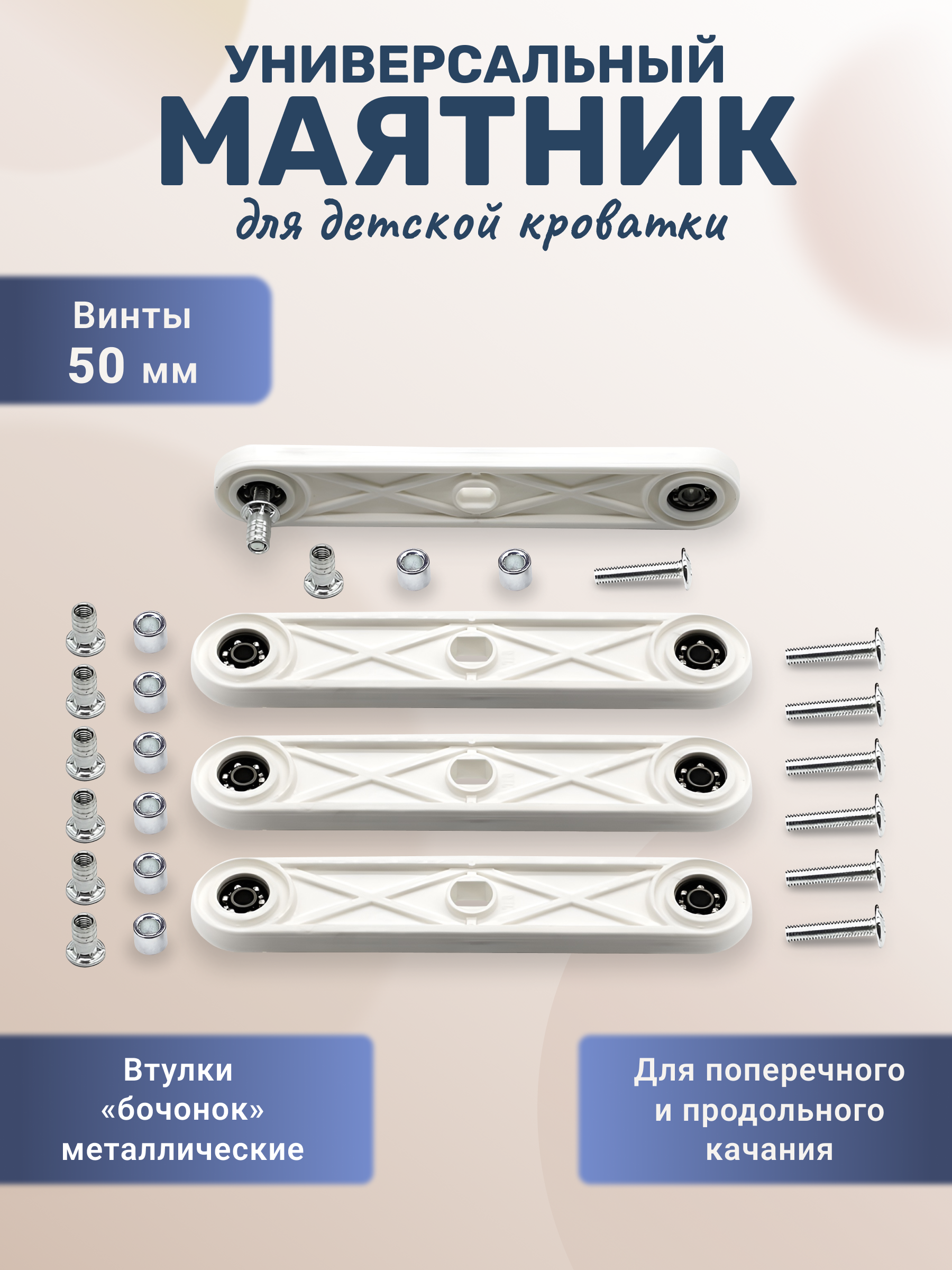 Маятник БОНЯМ металлические бочонки - фото 1