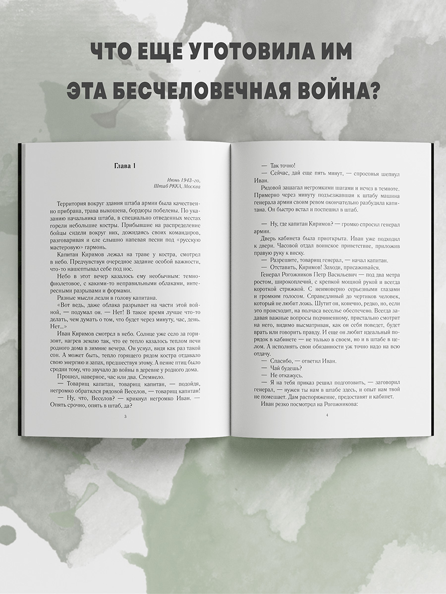 Книга BookBox Разведка Рискованное решение - фото 5
