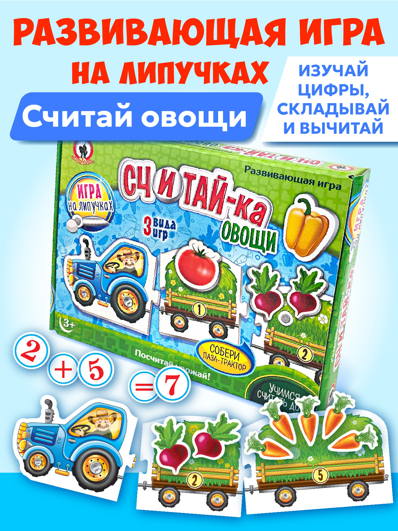 Настольная игра Русский стиль Считай-ка Овощи - фото 1