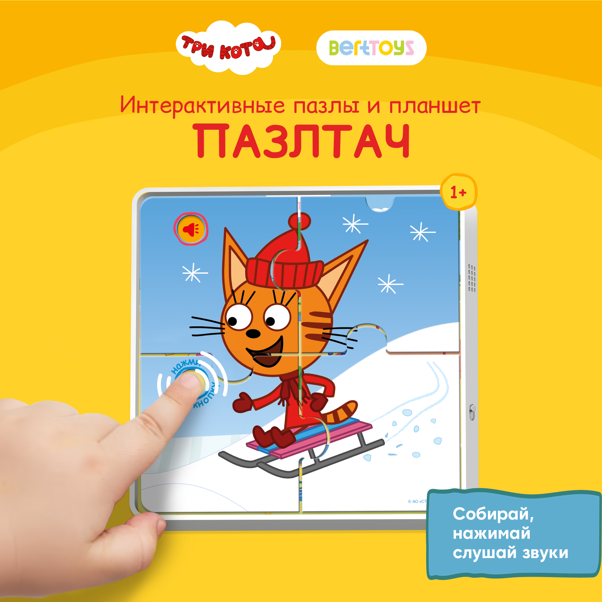 Пазл BertToys Пазлтач Три кота пазлы классический - фото 1