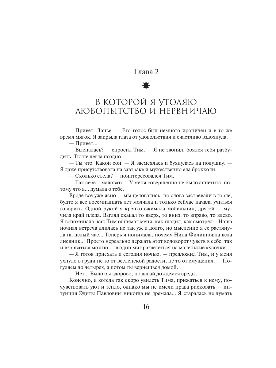 Книга Эксмо Гнездо для стрекозы - фото 12