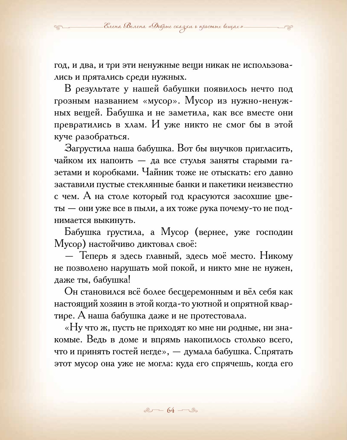 Книга Добрые сказки Бабушка и большое счастье - фото 22