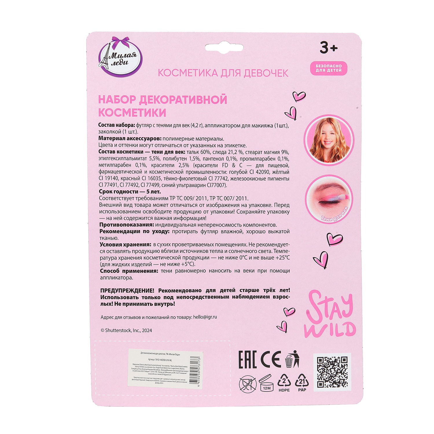 Игрушка Милая леди косметика - фото 9