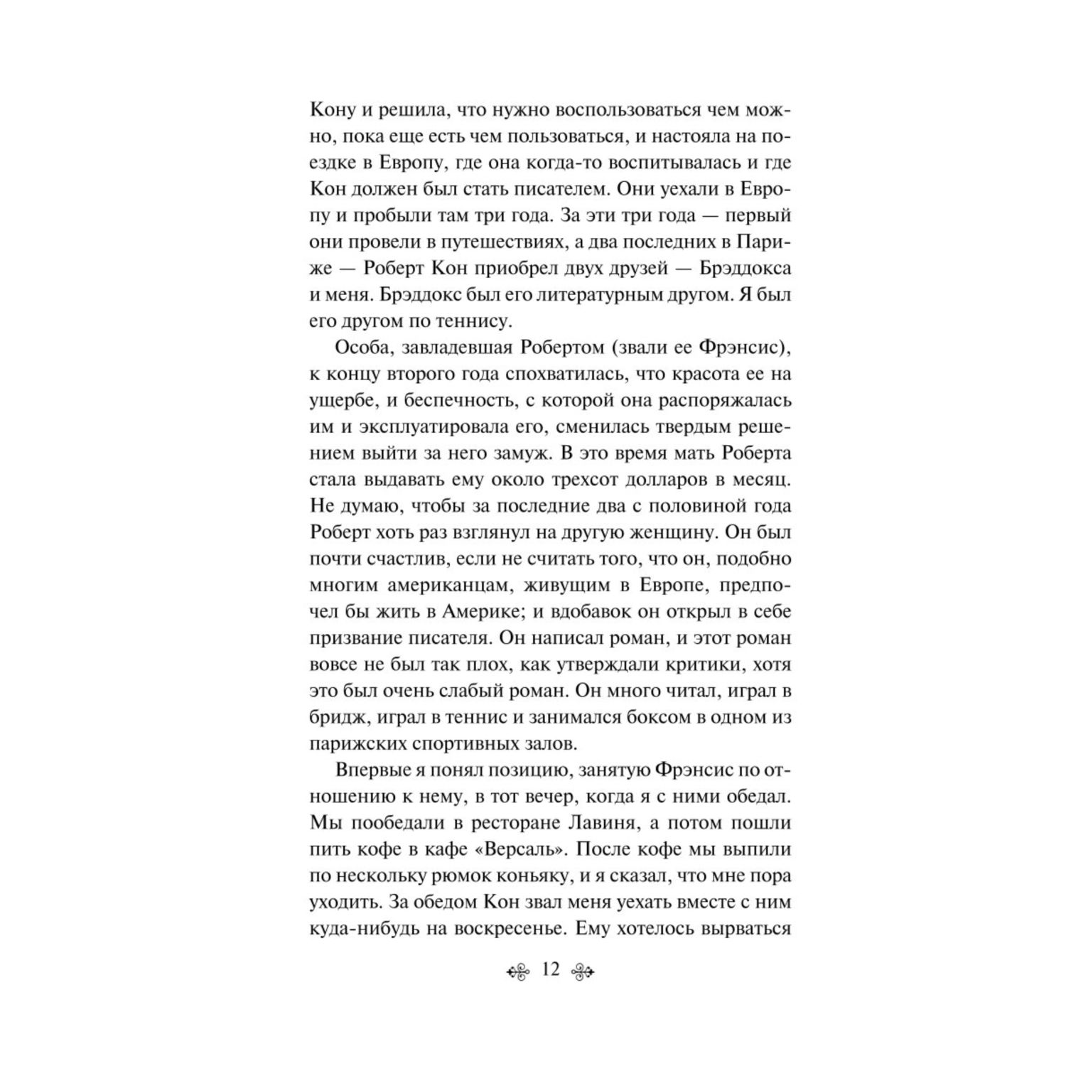 Книга Эксмо Фиеста И восходит солнце - фото 6