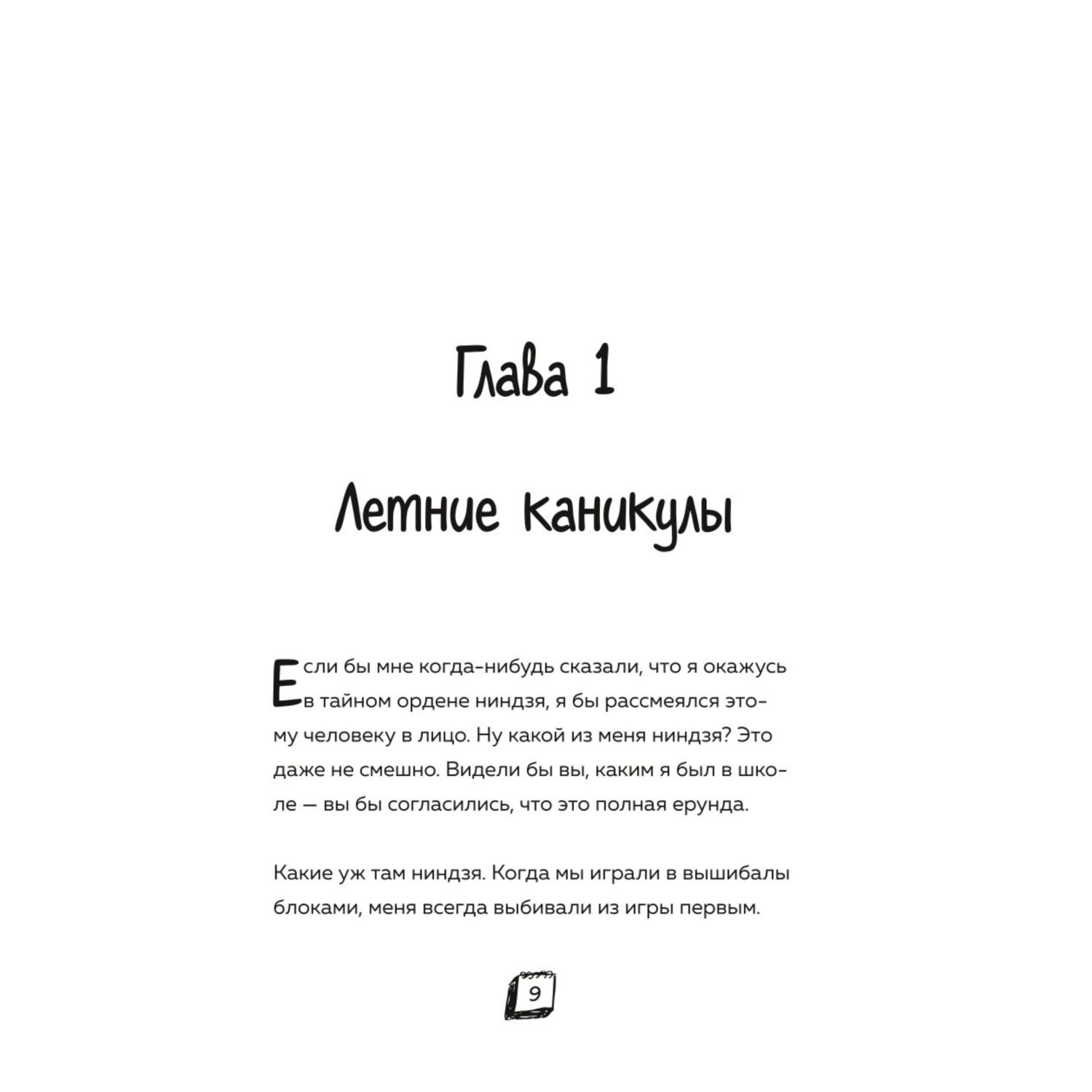 Книга Приключения ниндзя из Майнкрафта Книга 1 Первая миссия - фото 3