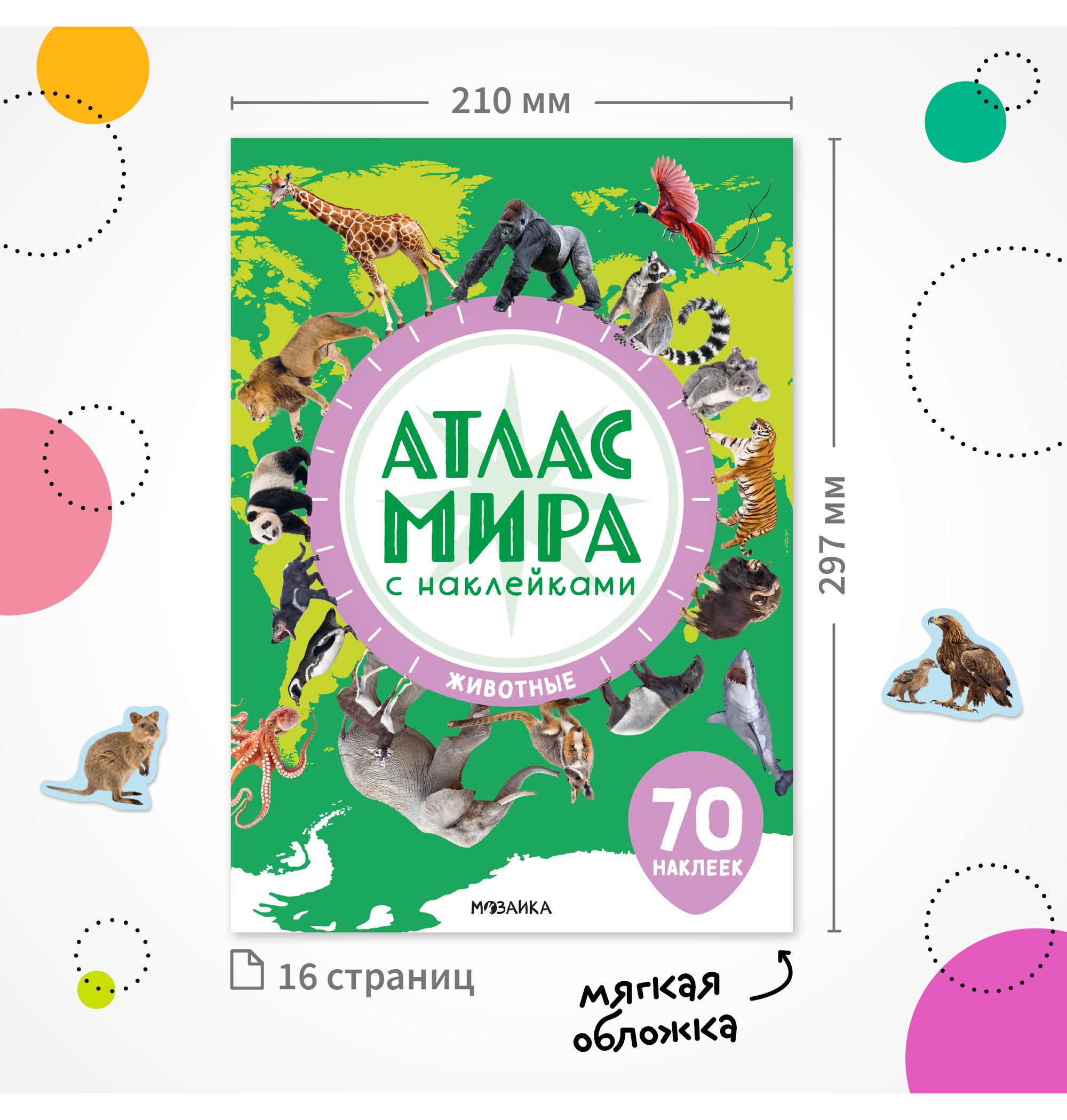 Книга МОЗАИКА kids Атлас мира с наклейками Животные - фото 9