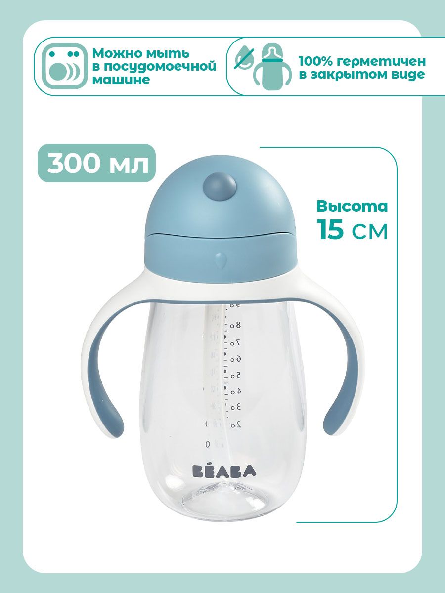 Поильник BEABA 300 мл 1 шт. - фото 4