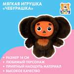 Игрушка мягкая Мульти Пульти Чебурашка 17 см