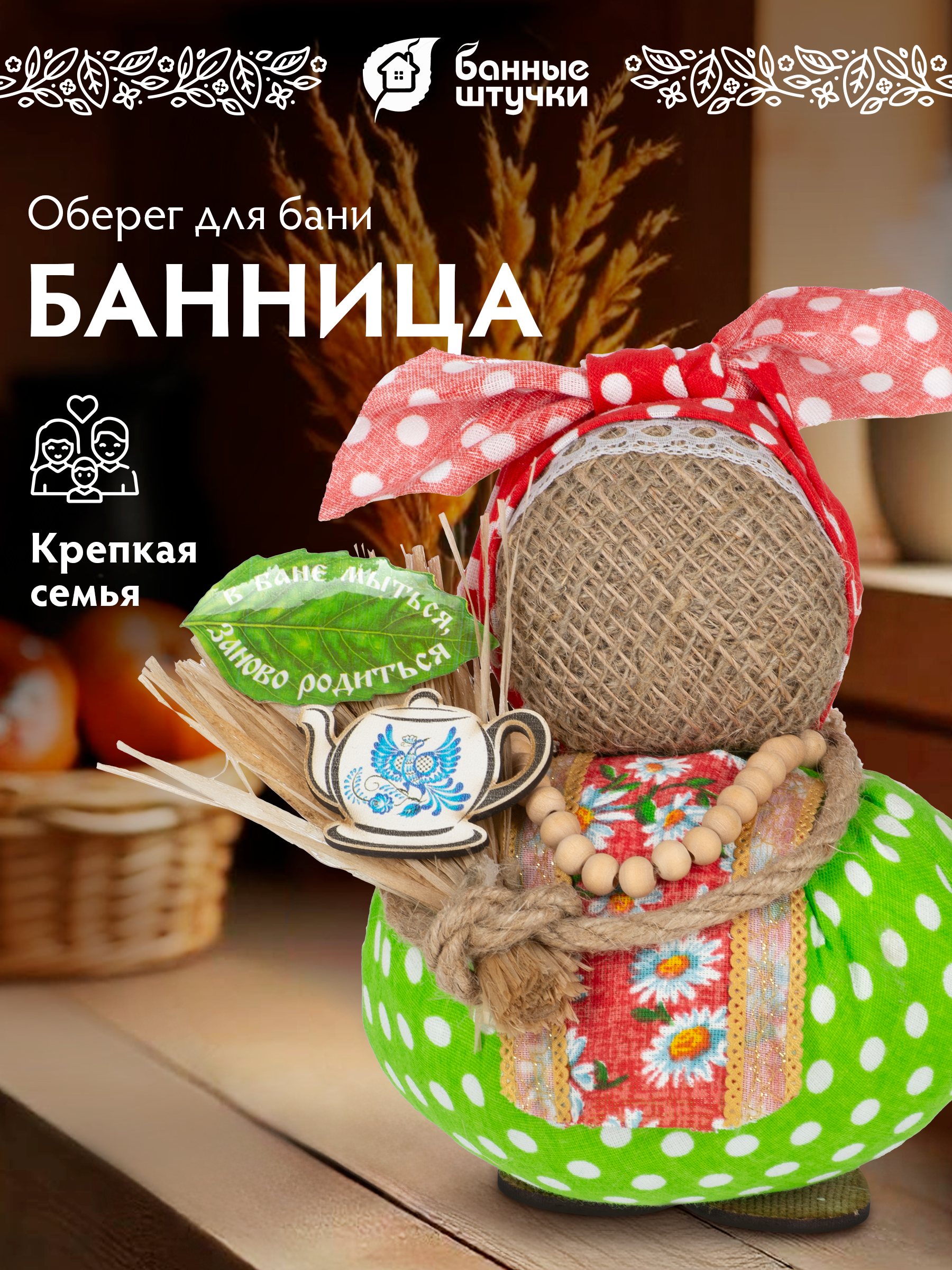 Оберег «Банница», 16х15х20см, для бани и сауны - фото 1