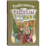 Книга ЭНАС-книга Рождественские рассказы. Сборник