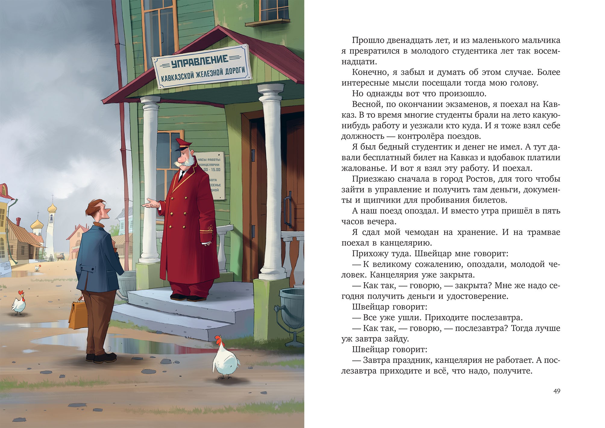 Книга Качели Лёля и Минька - фото 8