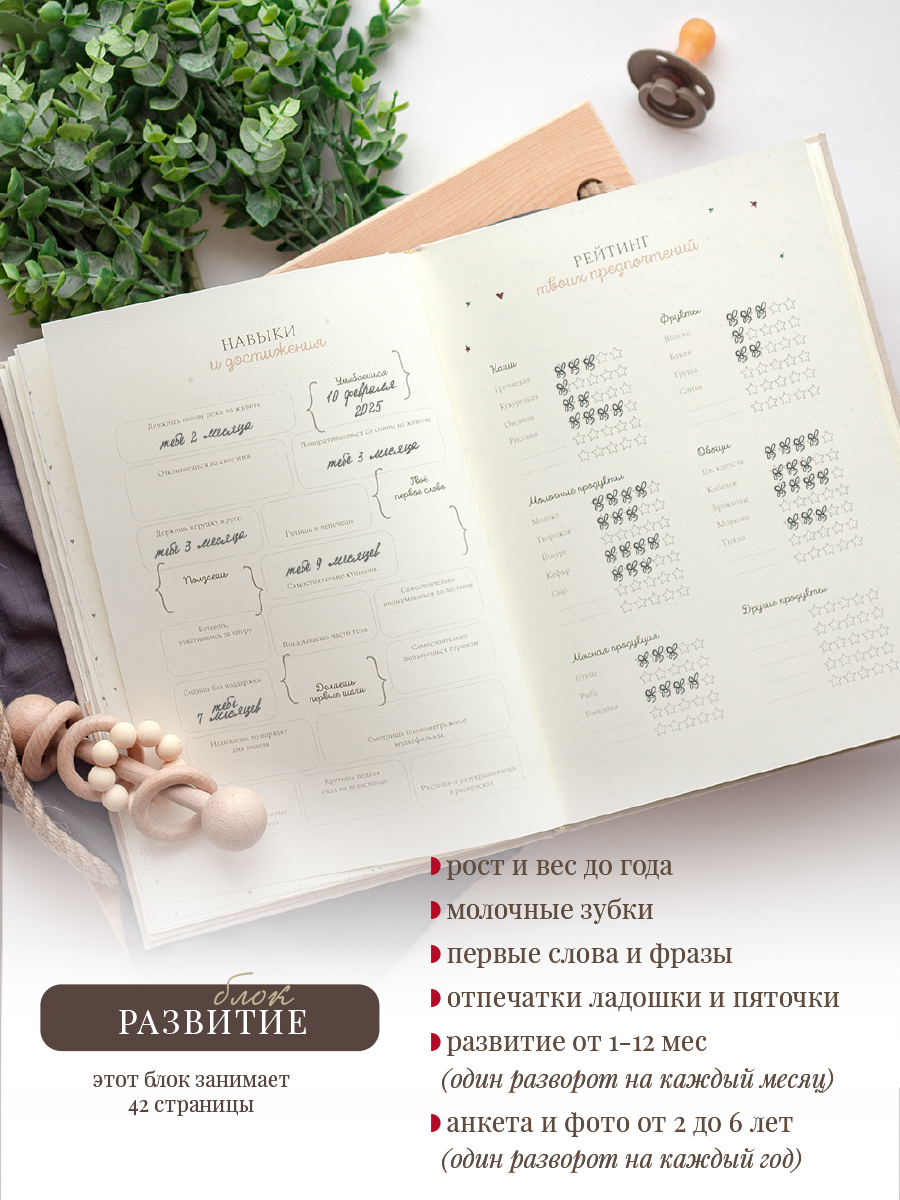 Первый альбом-дневник новорождённого Moms Recordbook Миндаль - фото 6