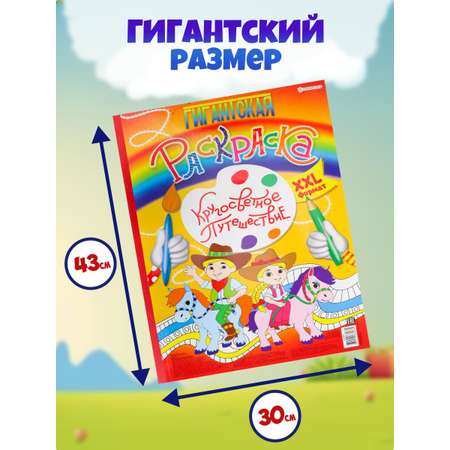 Набор для рисования Bright Kids Кругосветное путешествие