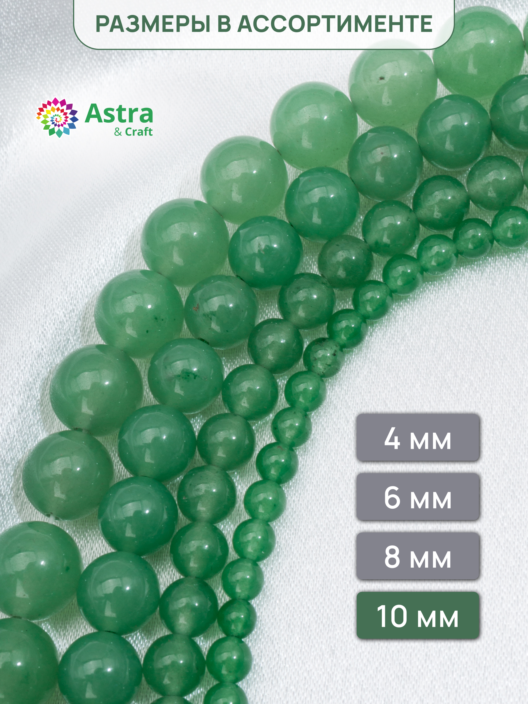 Набор для творчества Astra Craft бусины Зеленый кварц 10мм 38см - фото 6