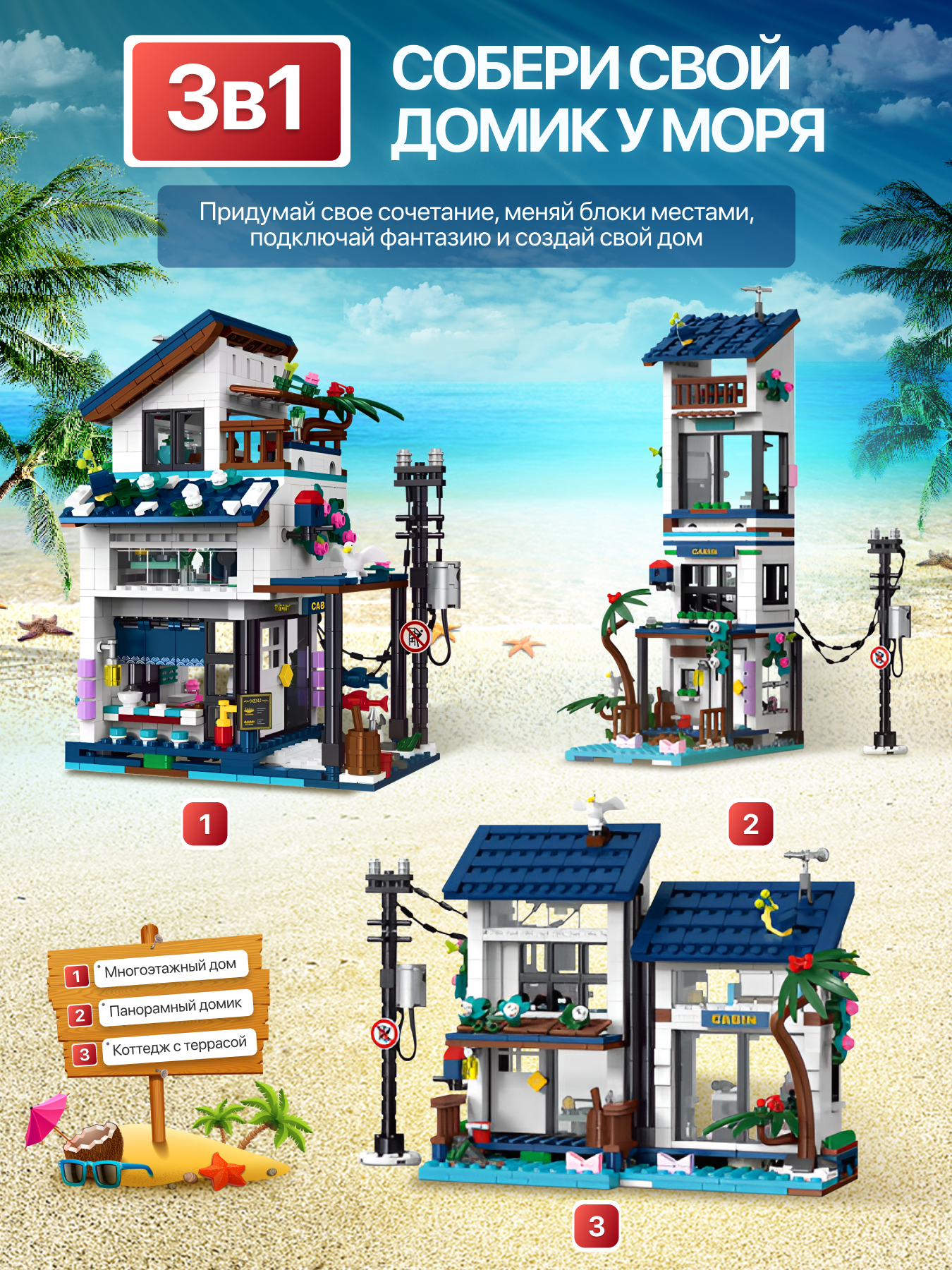 Конструктор ИЗУЧАЙКИН Пляжный дом из мини-блоков 813 дет. - фото 3