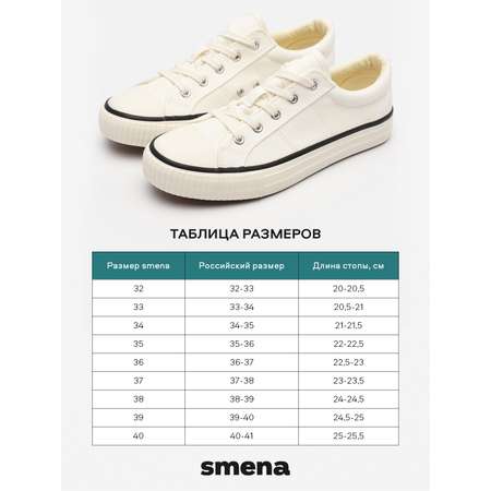 Кеды Smena