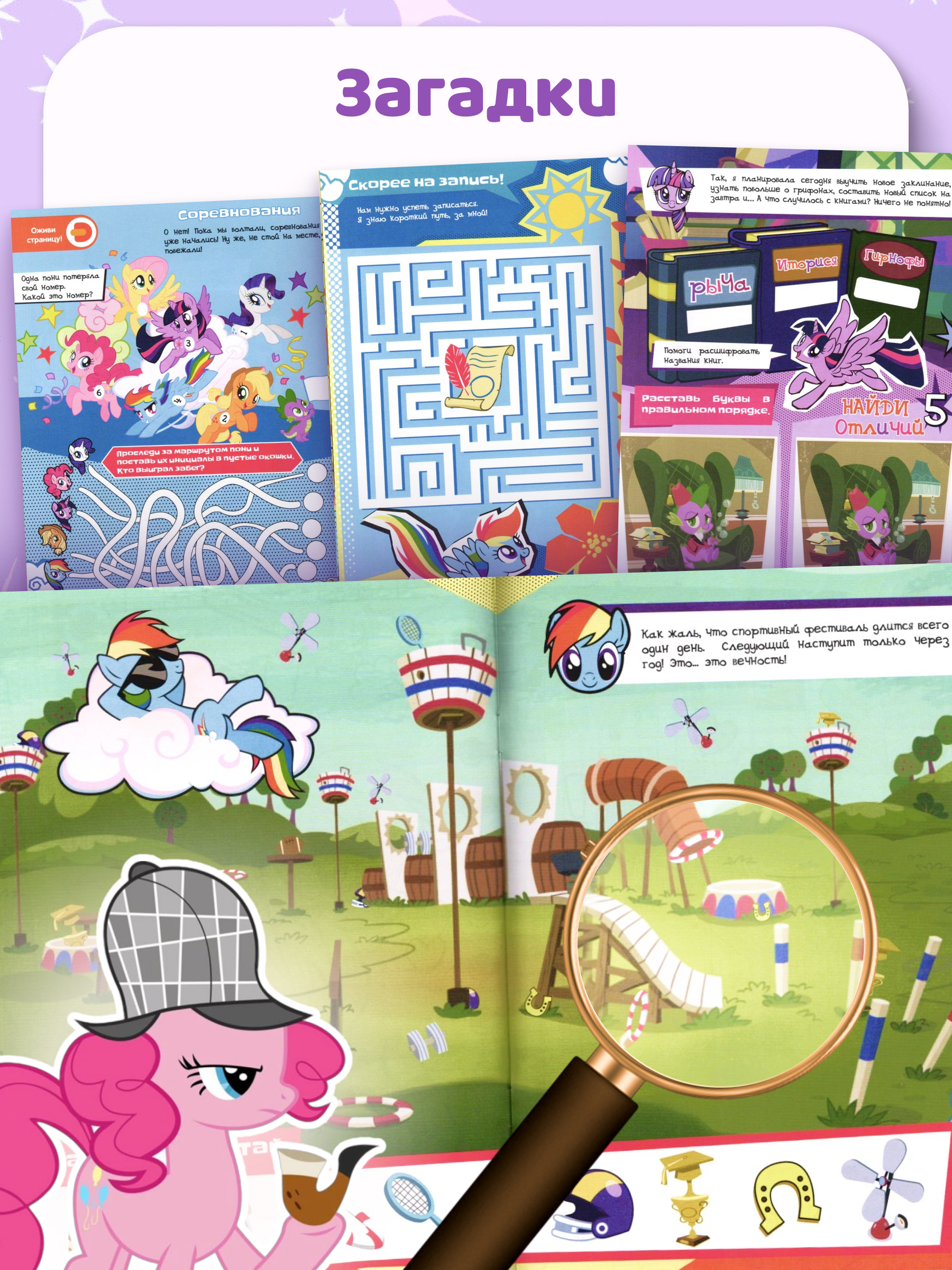 Набор Книг ИД Лев 4D my little pony - фото 7