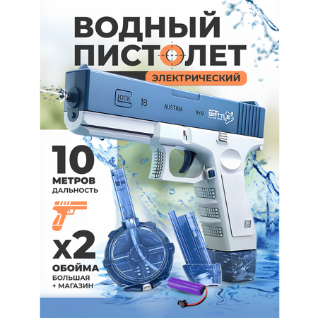 Пистолет водный 3DPEN-2