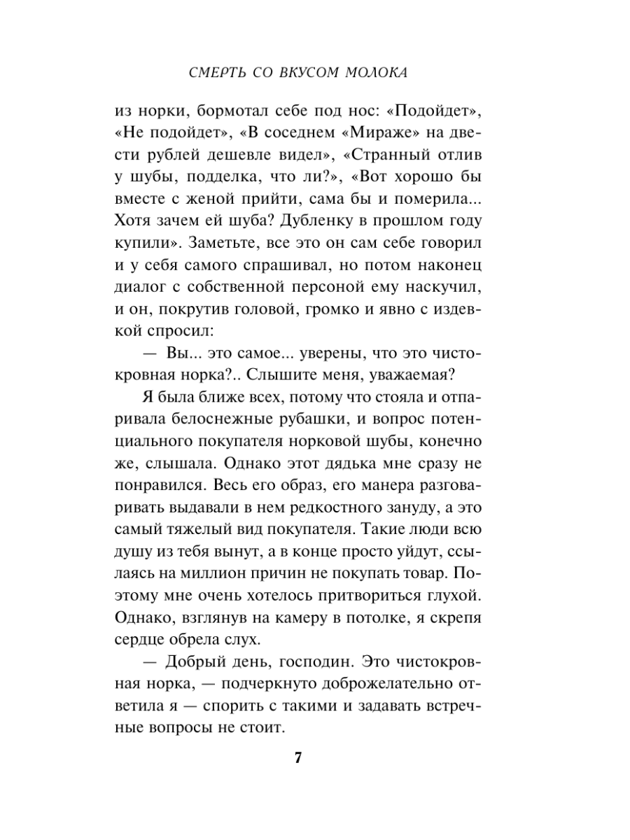 Книга Эксмо Смерть со вкусом молока - фото 6