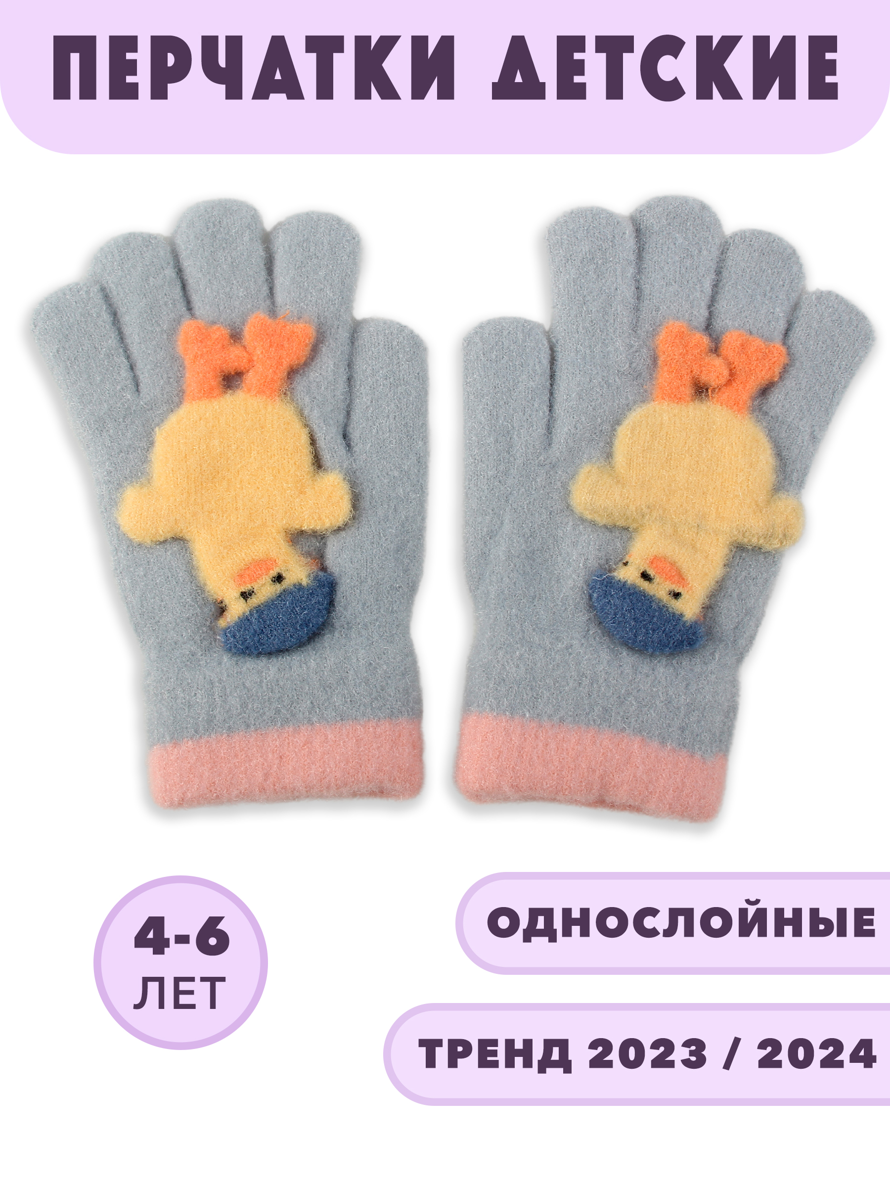 Перчатки Little Mania RZW-ANG68-SP - фото 2