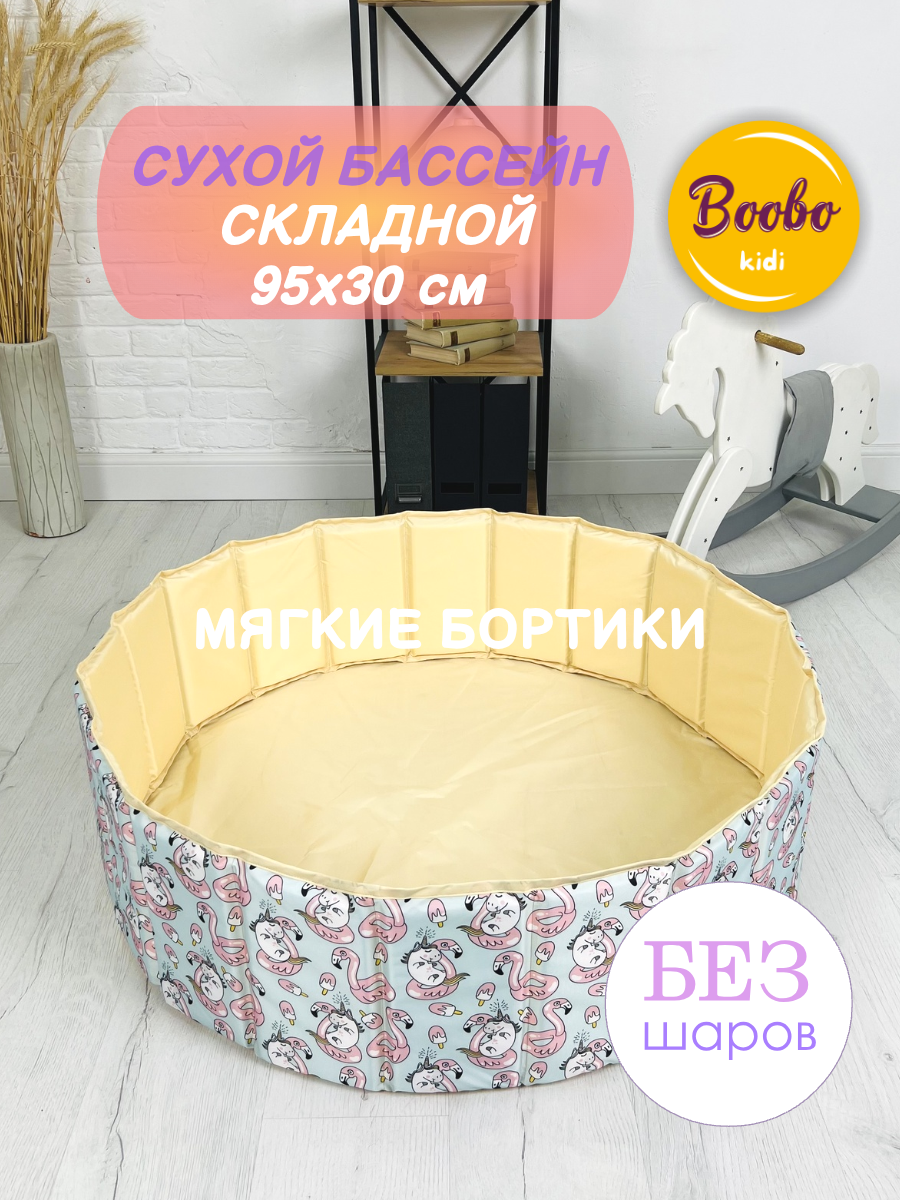 Изображение товара Сухой складной бассейн манеж 95х30 см для детей с мешочком