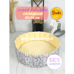 Сухой бассейн Boobokidi