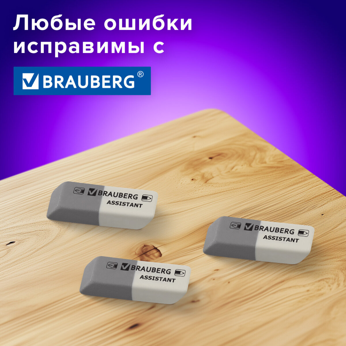 Ластик Brauberg 3 шт. - фото 1