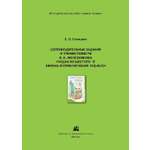 Методическое пособие ДЮК Сопроводительныезаданиякчтениюповести Железникова«Чудакизшестого«Б».ГалицкихЕ.О.