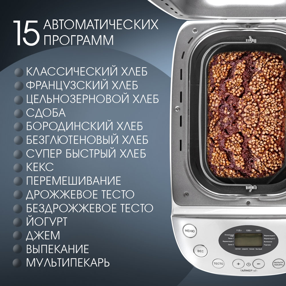 Хлебопечь ENDEVER skyLine MB-65 - фото 2