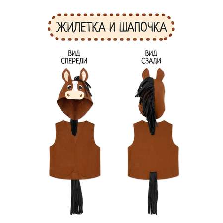 Карнавальный костюм Лошадь Santa Lucia