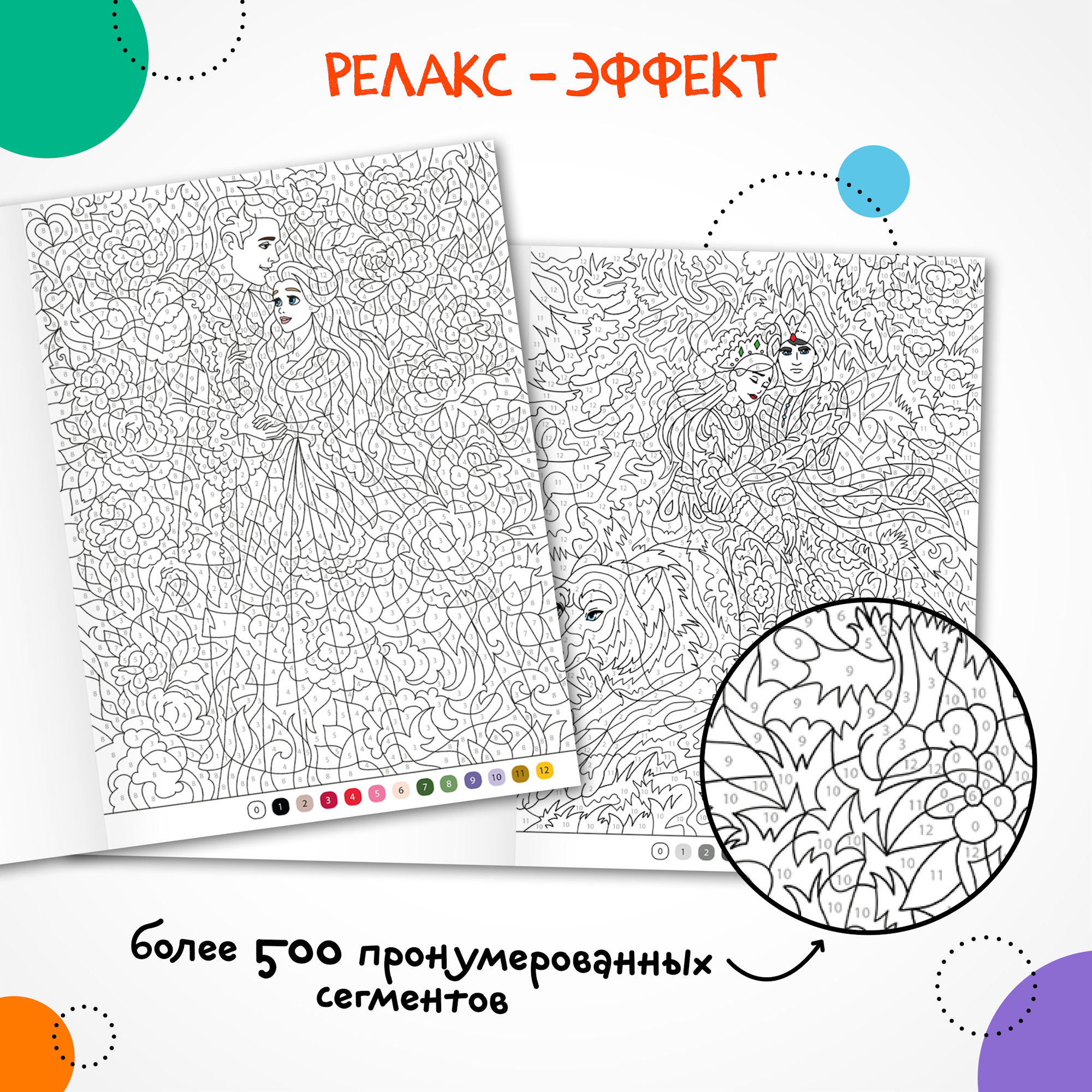 Книга МОЗАИКА kids Цветовой код Раскрась по номерам Принцессы и царевны - фото 5