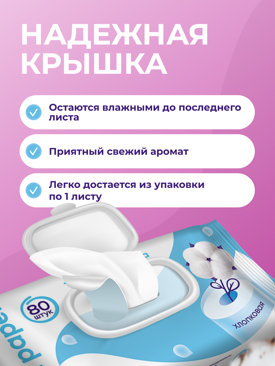 Влажная туалетная бумага Cotto Fleur 2 упак. 45 шт. - фото 5