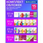 Обложка Brauberg 15 шт.