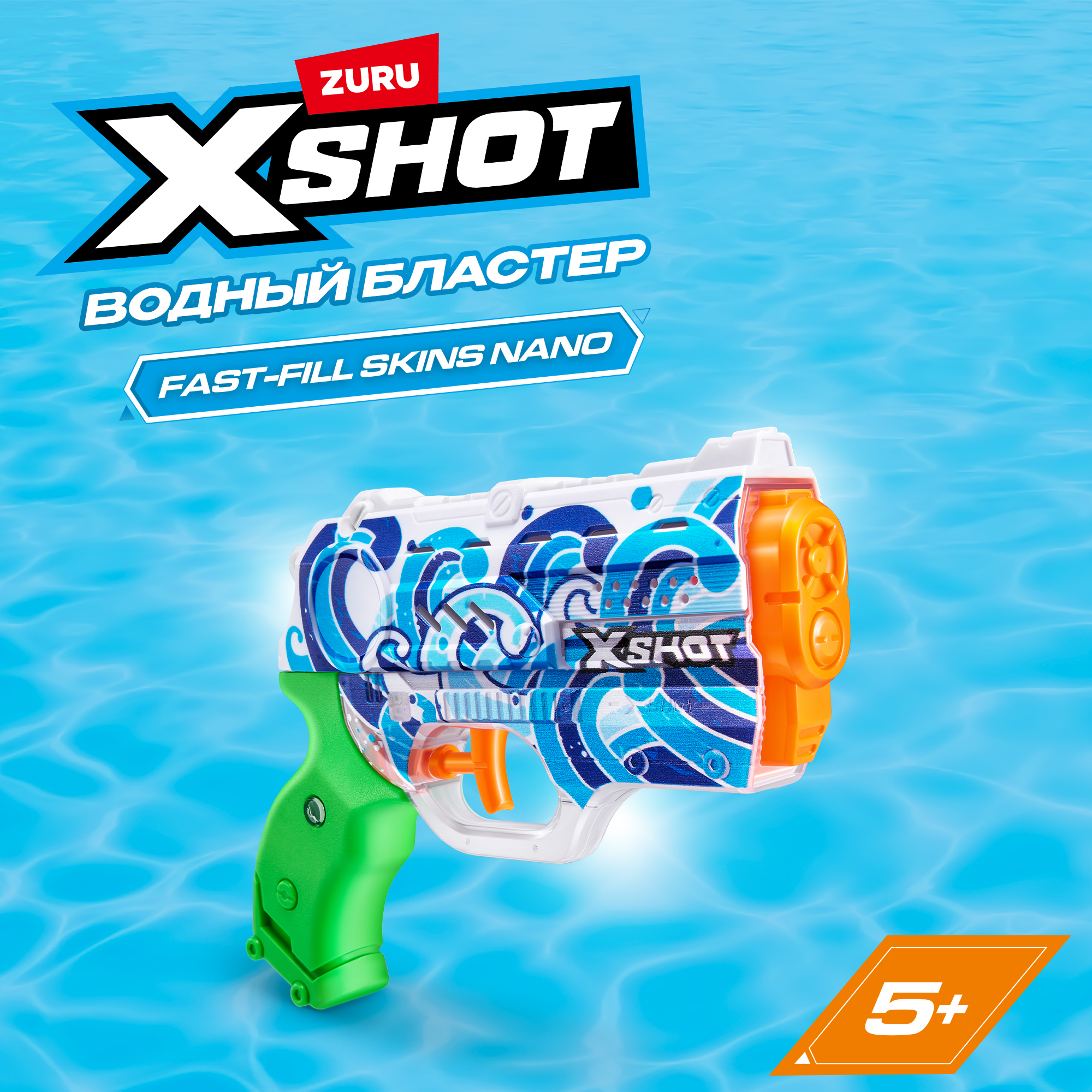 Бластер водный Zuru XSHOT  Skins Нано - фото 1