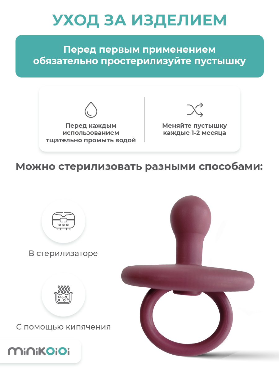 Пустышка MinikOiOi силикон ортодонтическая от 0 мес. 1 шт. - фото 6
