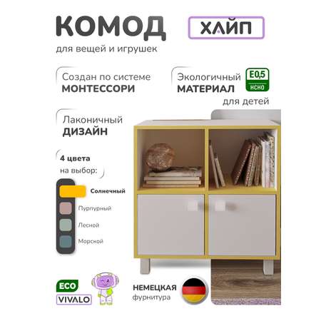 Комод VIVALO солнечный
