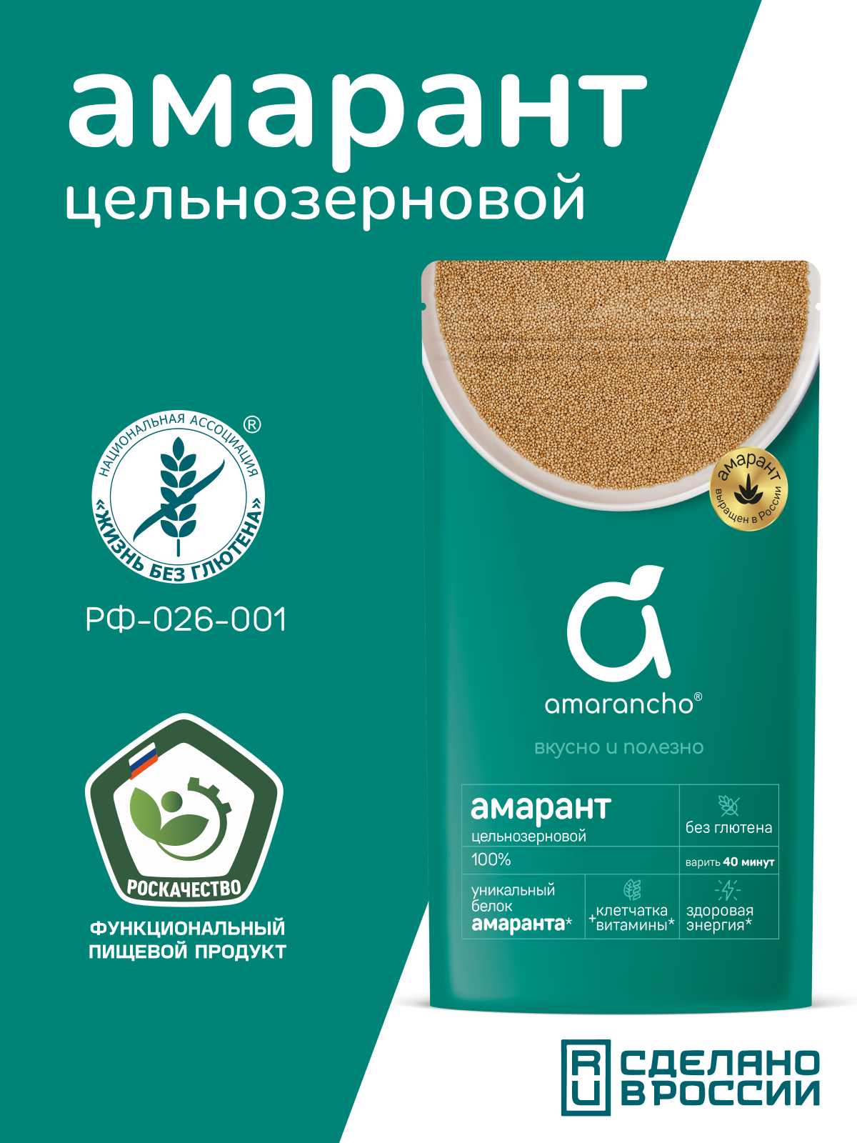 Крупа амарантовая Amarancho цельнозерновая - фото 3