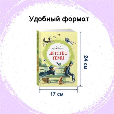 Книга Махаон Детство Тёмы. Лёля и Минька. Рассказы. Комплект из 2-х книг.