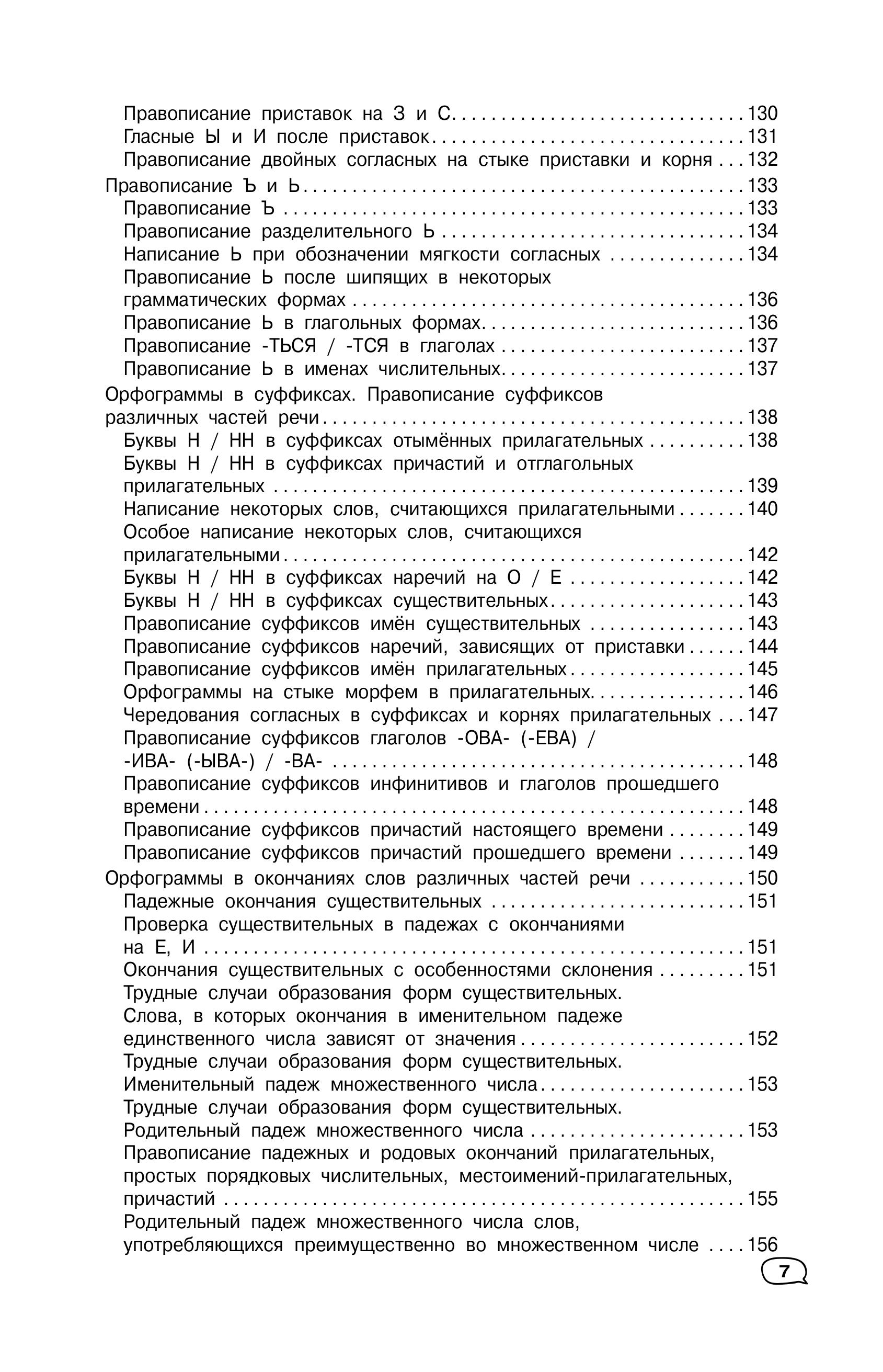 Книга Эксмо Русский язык - фото 7