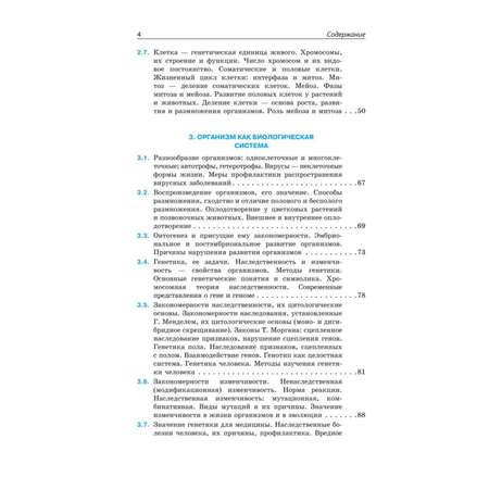 Книга Эксмо Биология