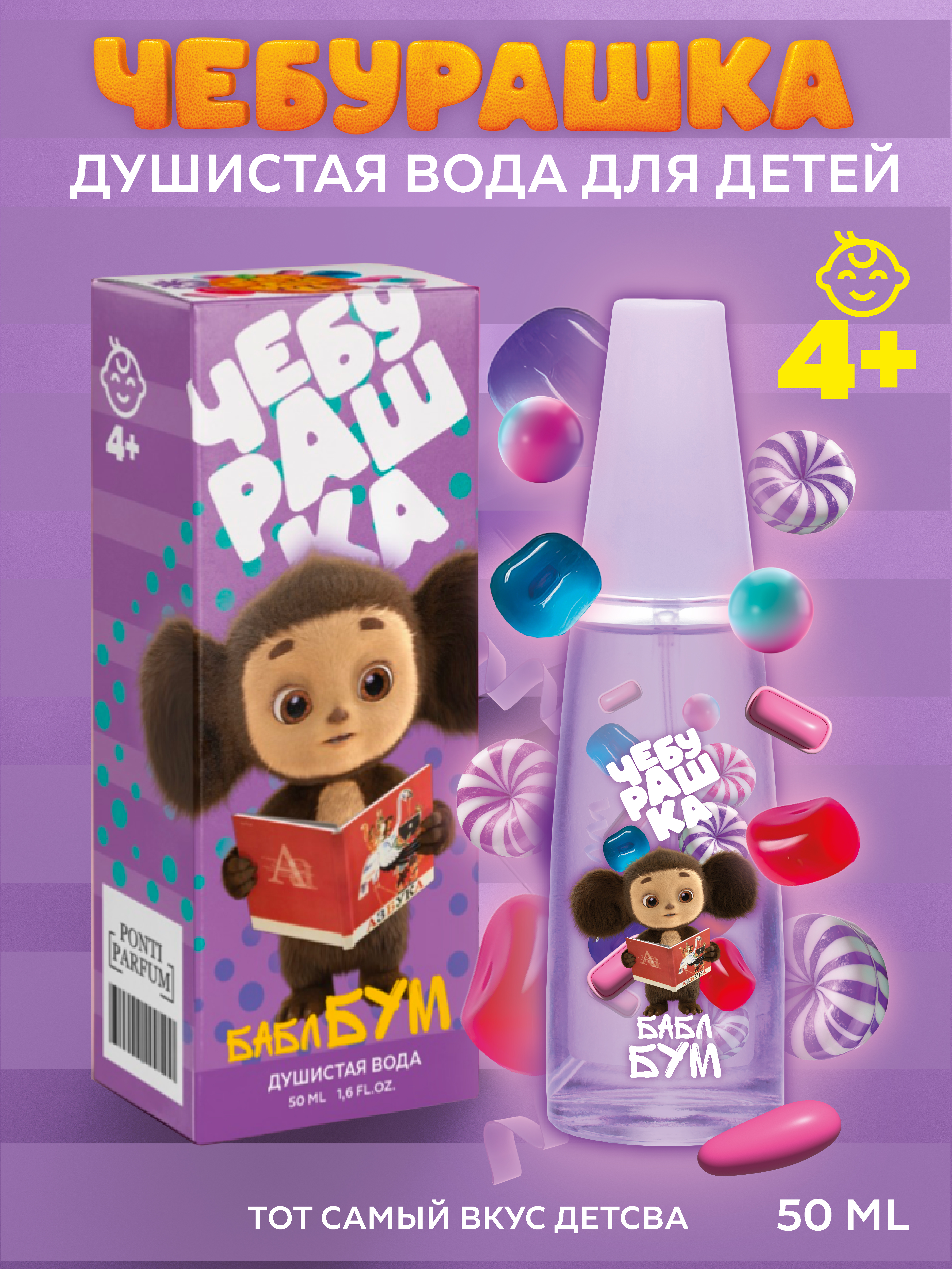 Душистая вода Чебурашка Бабл бум 50мл - фото 4