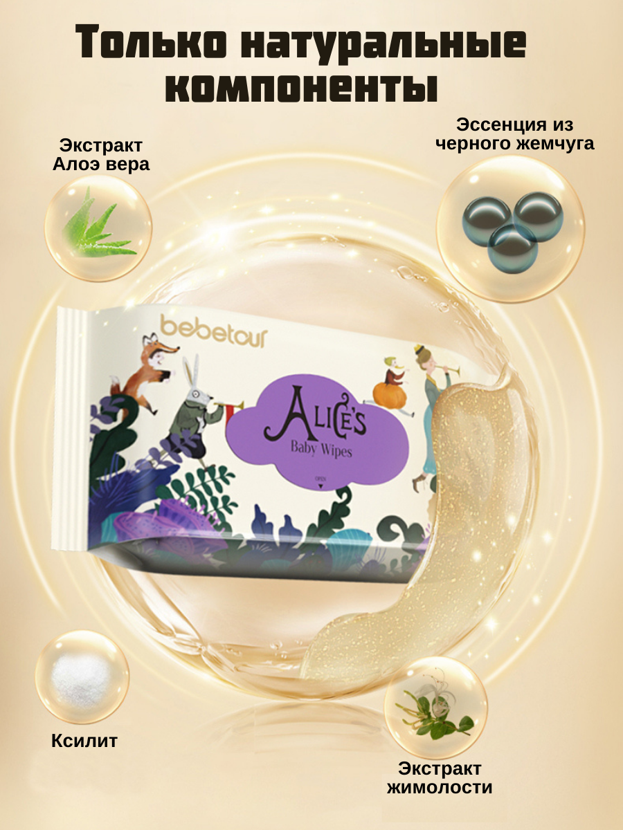 Влажные салфетки Bebetour антибактериальные, для снятия макияжа 5 упак. 50 шт. - фото 9