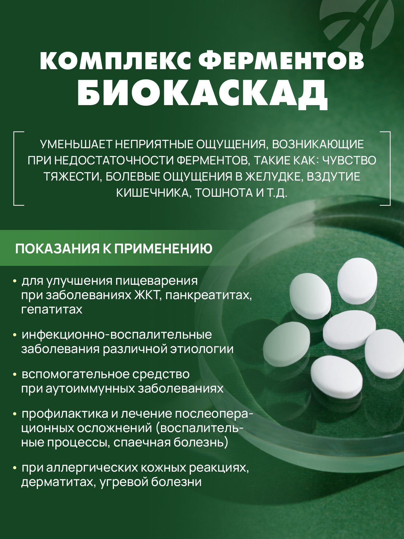 Ферментный комплекс Арт Лайф Комплекс ферментов Биокаскад 180 таблеток - фото 4