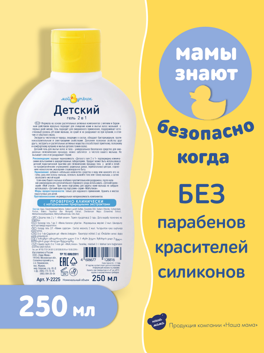 Мой утенок 75 г - фото 5