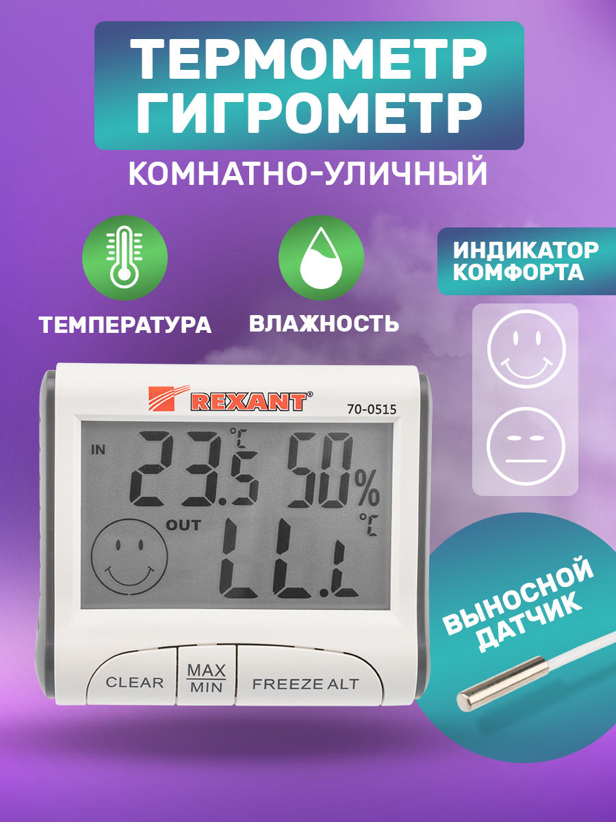 Изображение товара Термометр REXANT Изображение товара Термометр REXANT