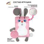 Игрушка Штучки к которым тянутся ручки Зайка 0+