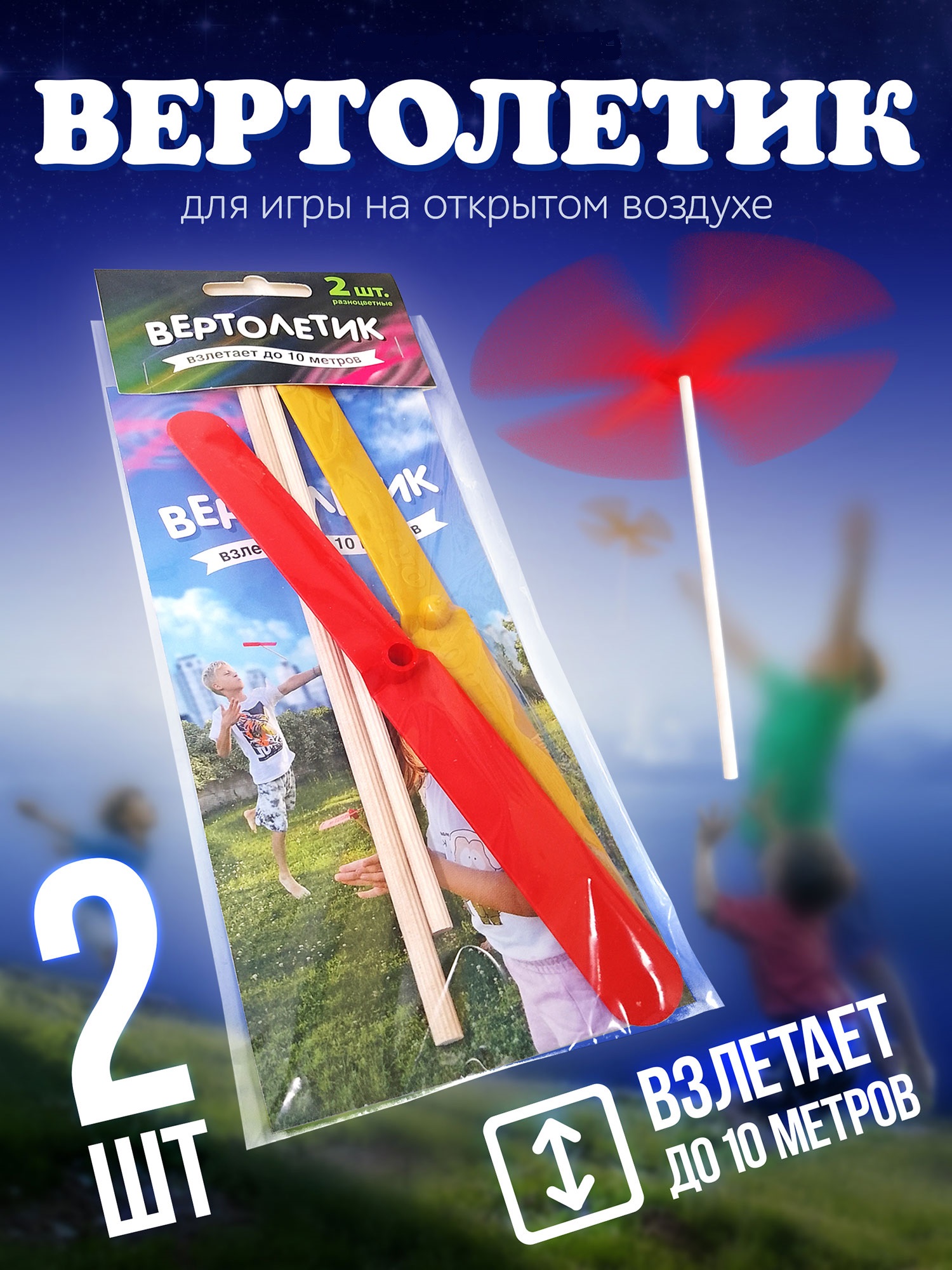 Активная игра Нескучные игры Вертолет - фото 1