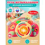Игрушка Smart Baby руль