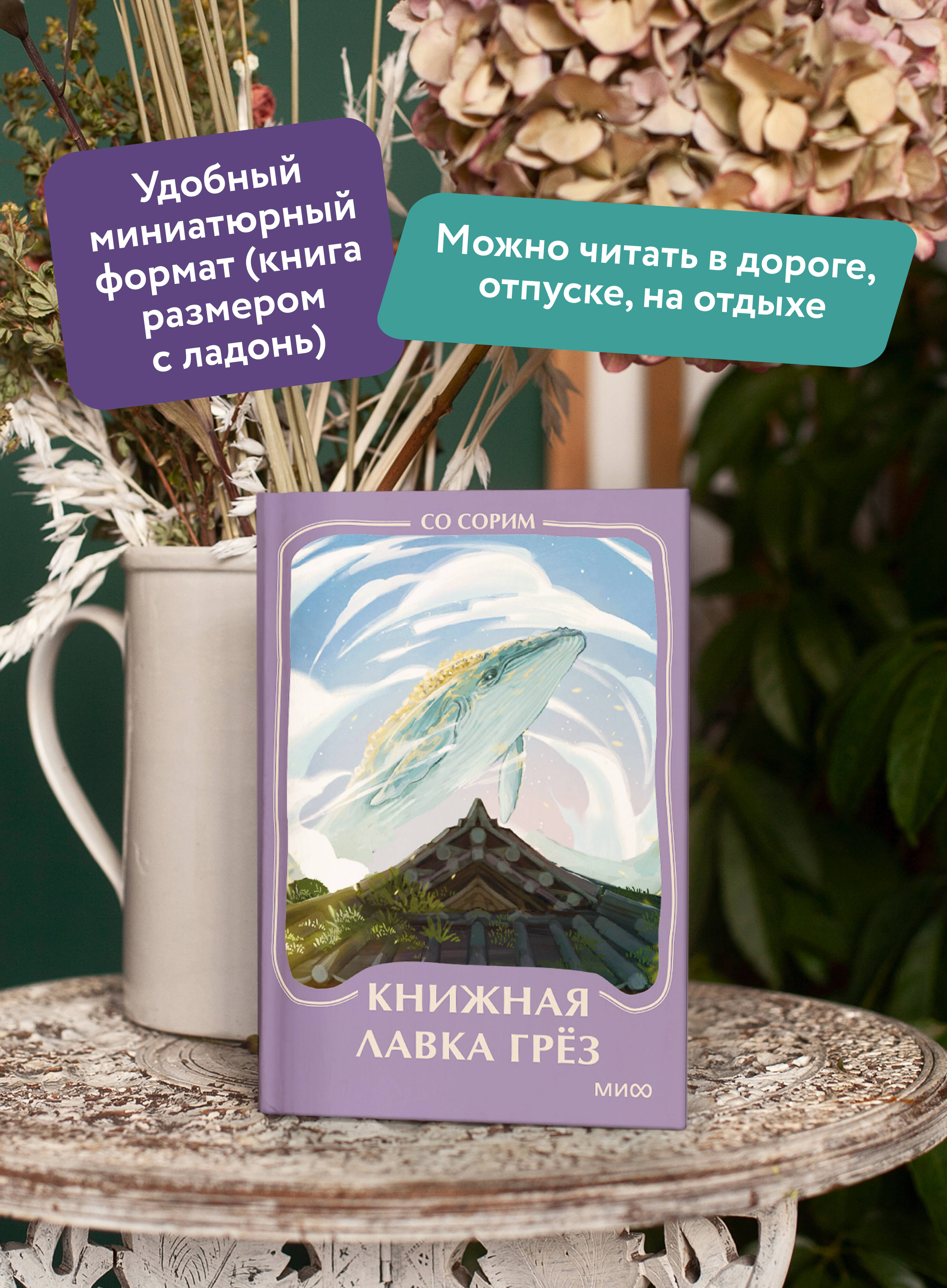 Книга Миф Книжная лавка грез Мини-книга - фото 2
