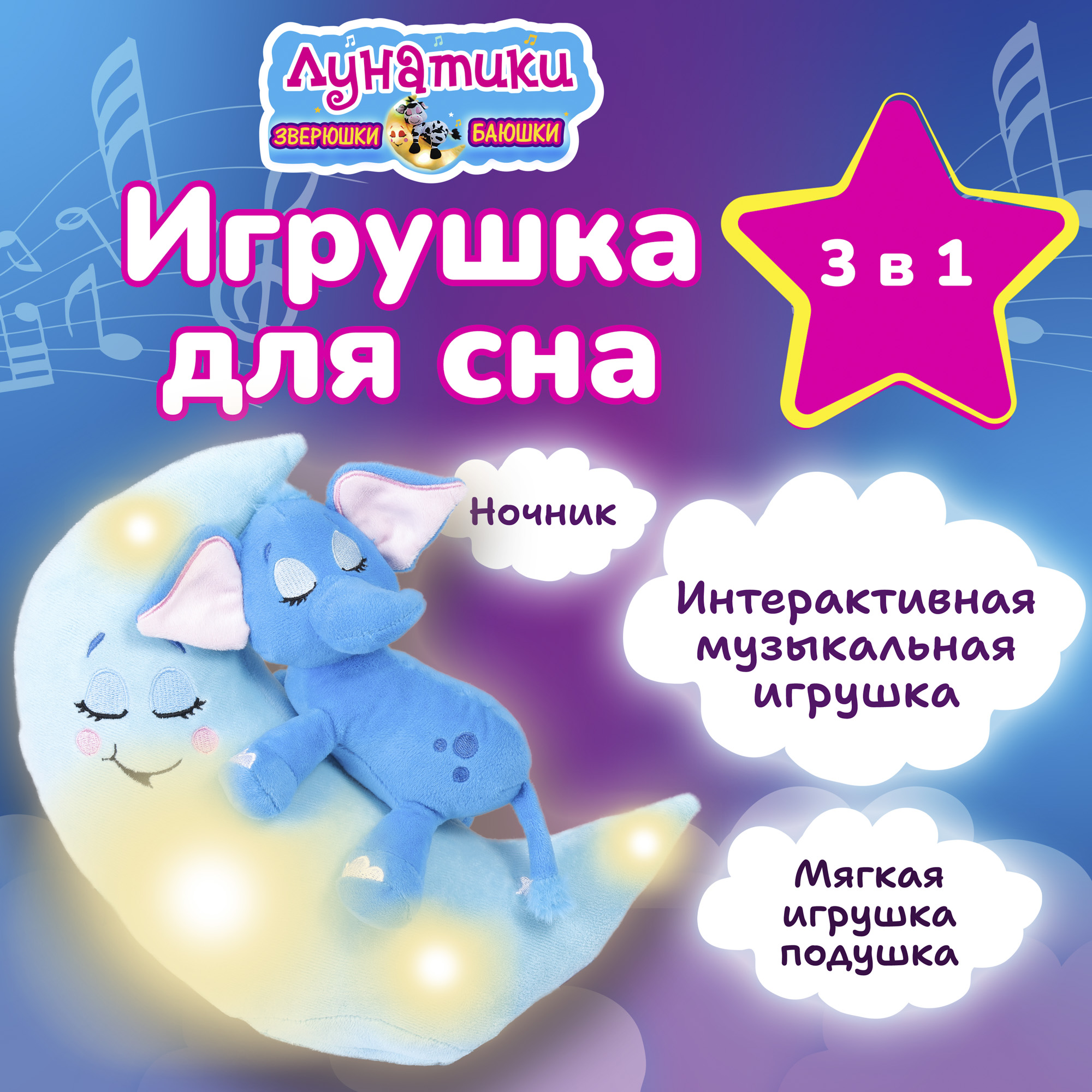 Мягкая игрушка Лунатики - фото 1